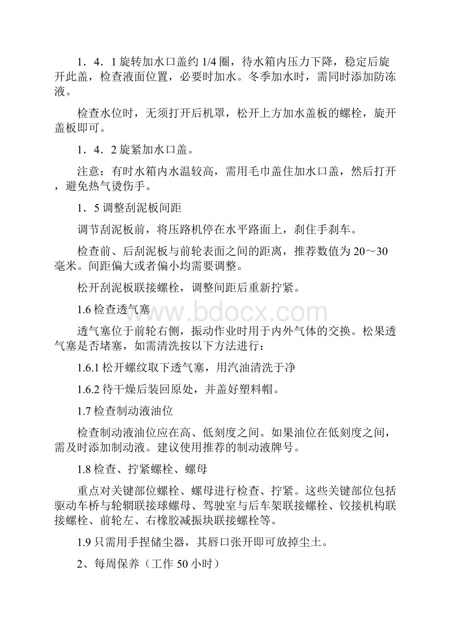 徐工单钢轮XS202J振动压路机保养规程.docx_第2页