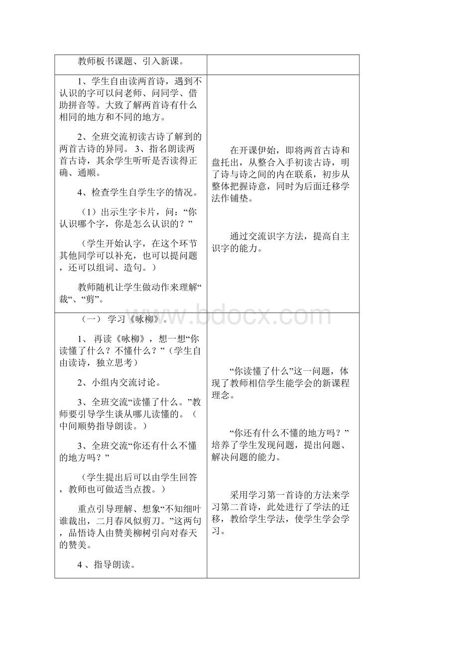 冀教版二年级下学期第四册语文教案.docx_第2页