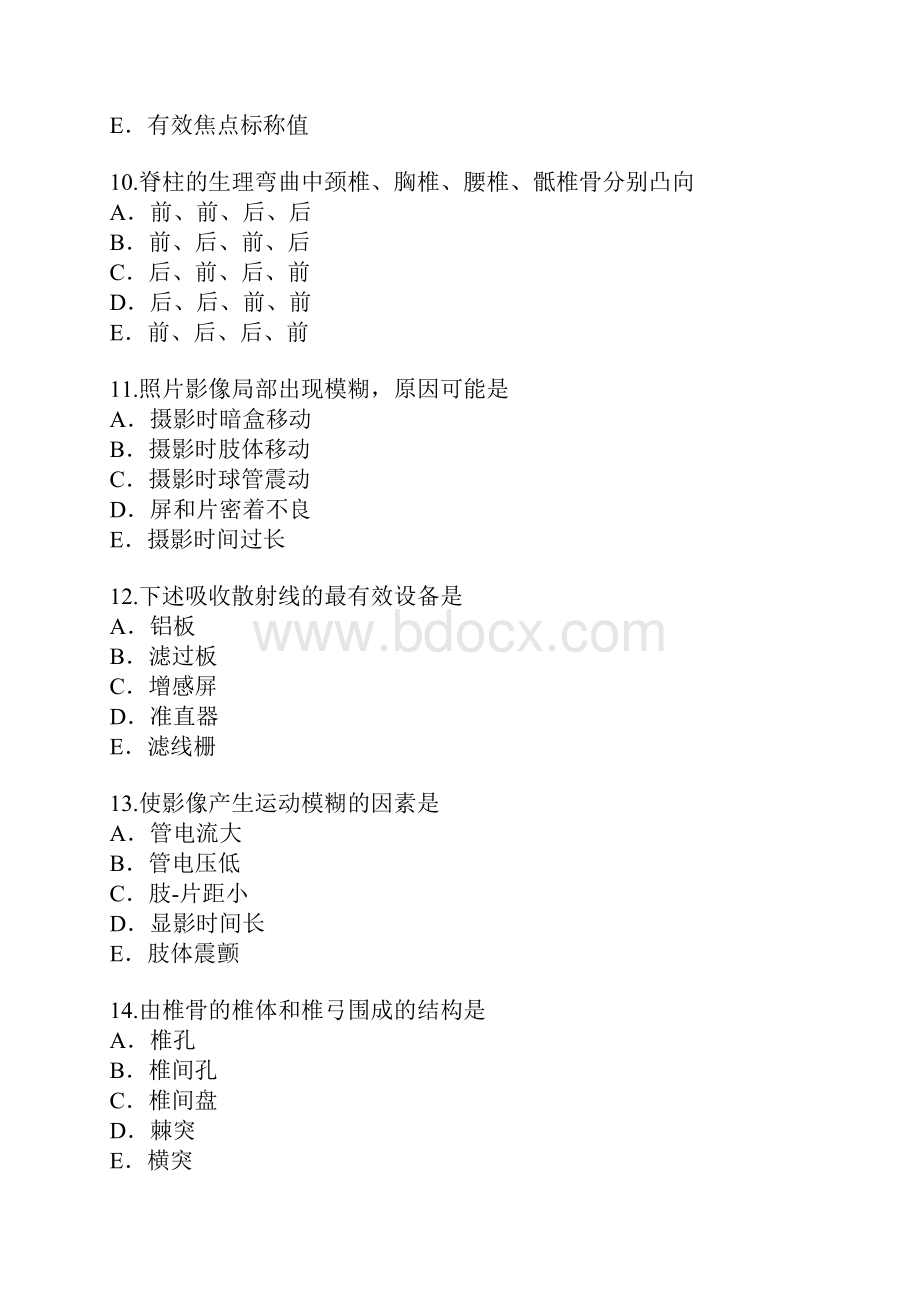 吉林放射医学技术考试模拟卷Word格式.docx_第3页