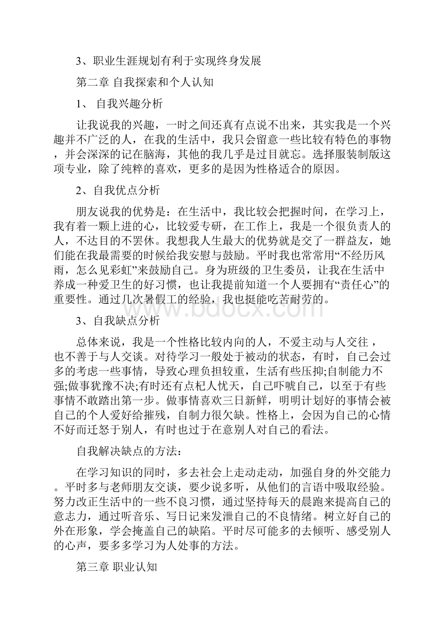 服装设计职业生涯规划书3篇.docx_第2页