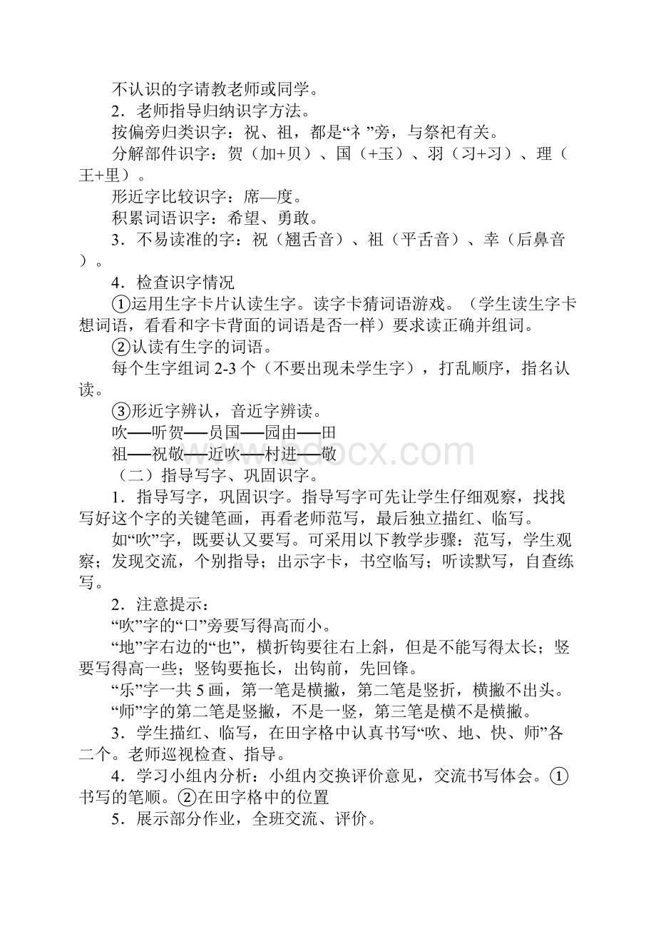 人教版一年级下册《快乐的节日》教学设计.docx_第3页