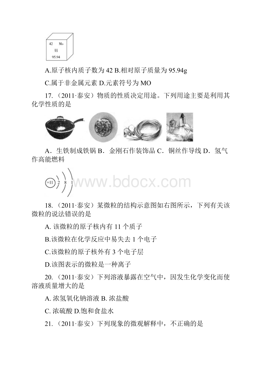 全国中考化学分单元汇编试题 第二单元 鲁教版Word下载.docx_第2页