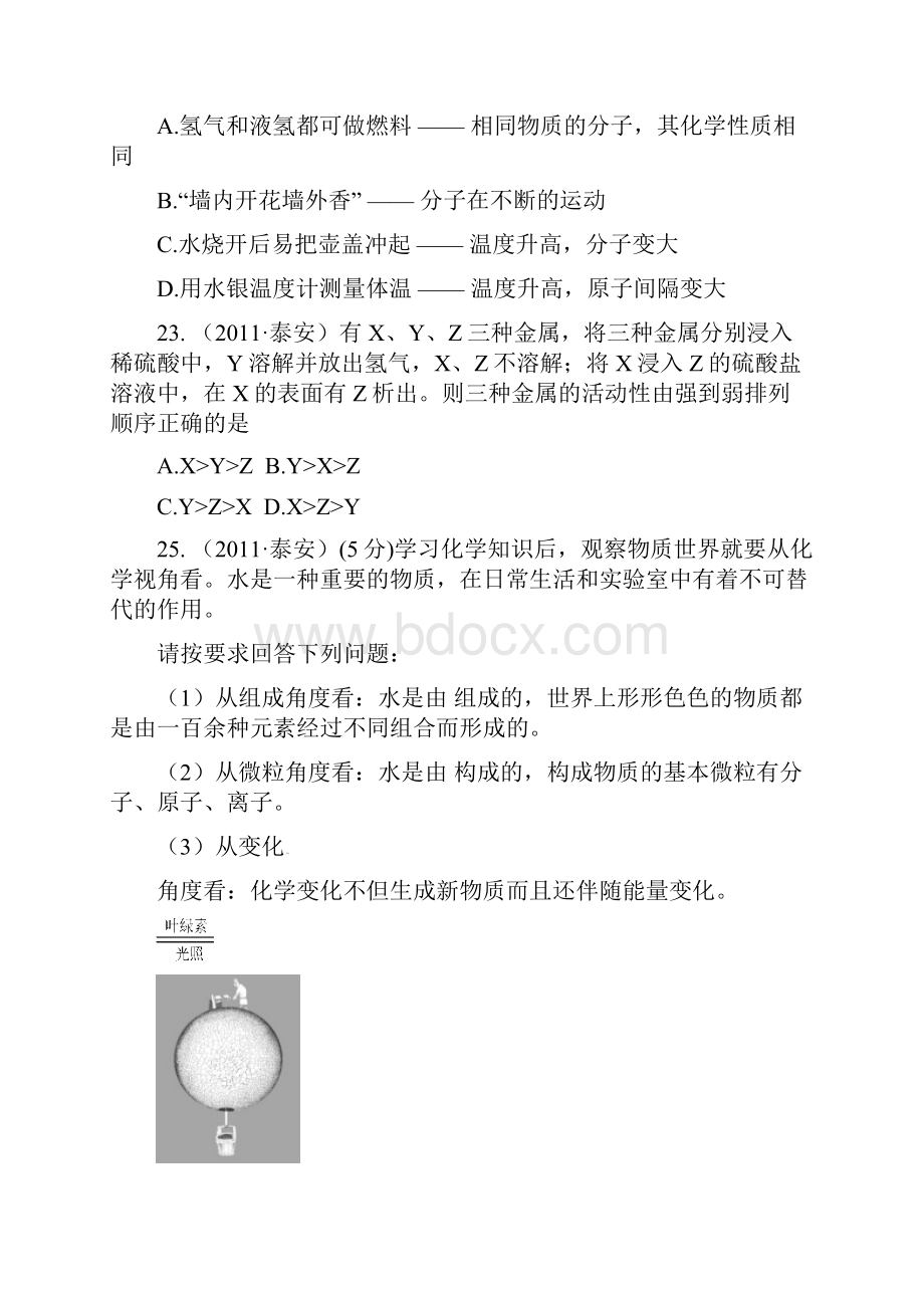 全国中考化学分单元汇编试题 第二单元 鲁教版.docx_第3页