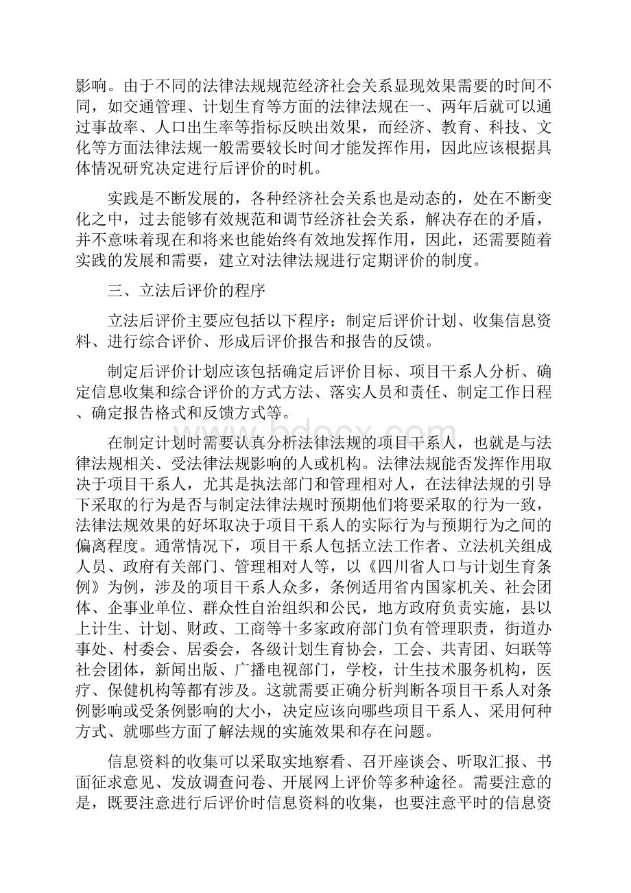 《立法后评价初论》.docx_第3页