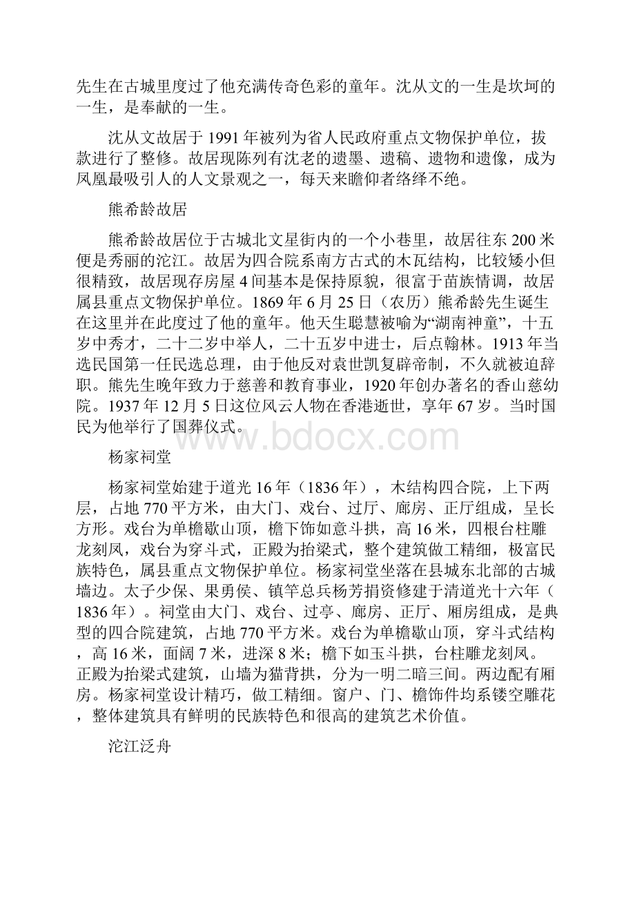 湖南湘西考察报告共6篇.docx_第3页