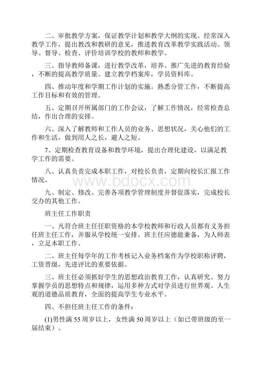 学校各种管理制度.docx_第2页