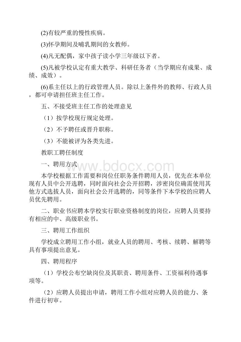 学校各种管理制度.docx_第3页