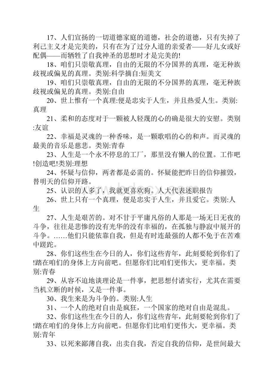 罗曼罗兰名言.docx_第2页