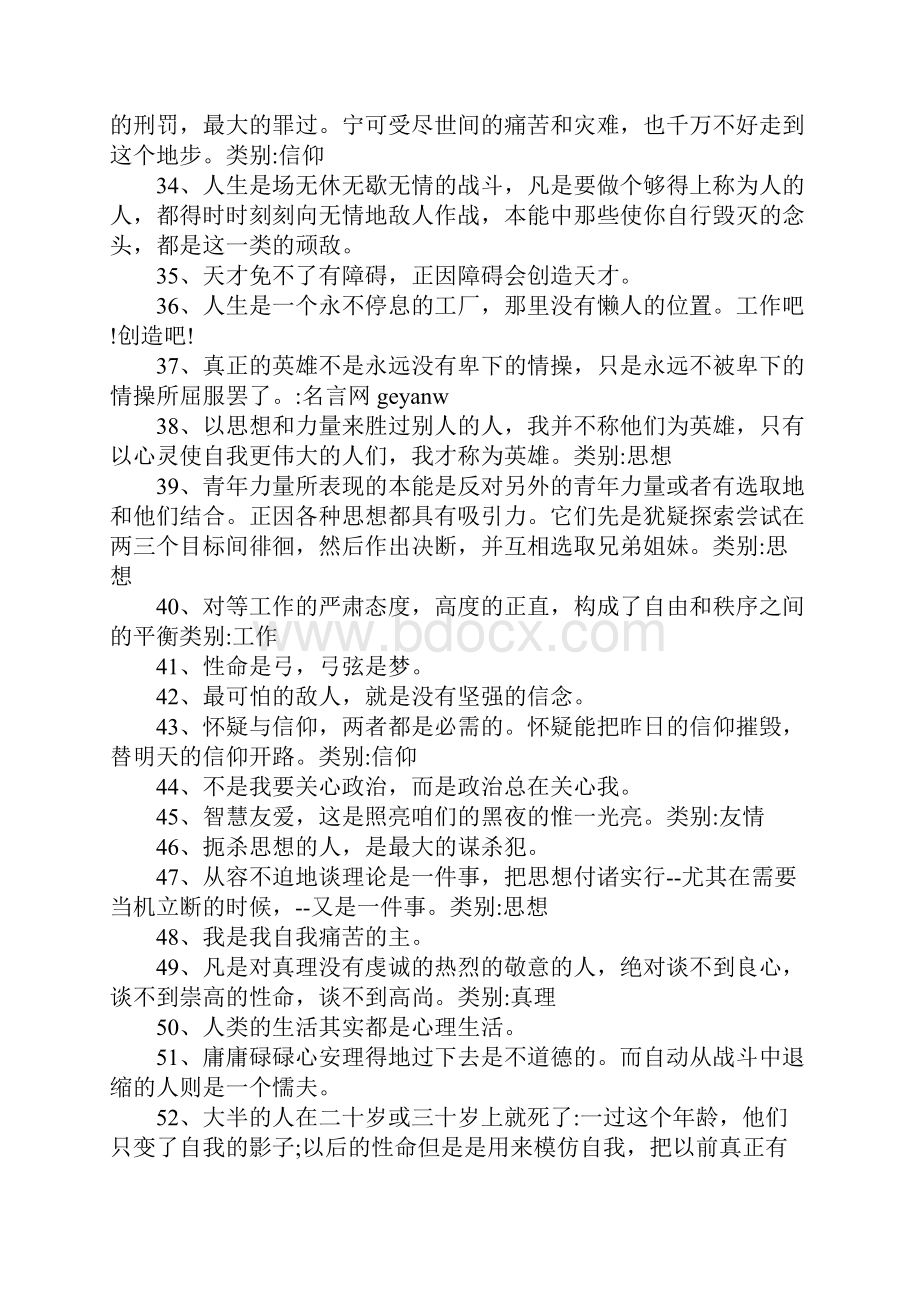 罗曼罗兰名言.docx_第3页