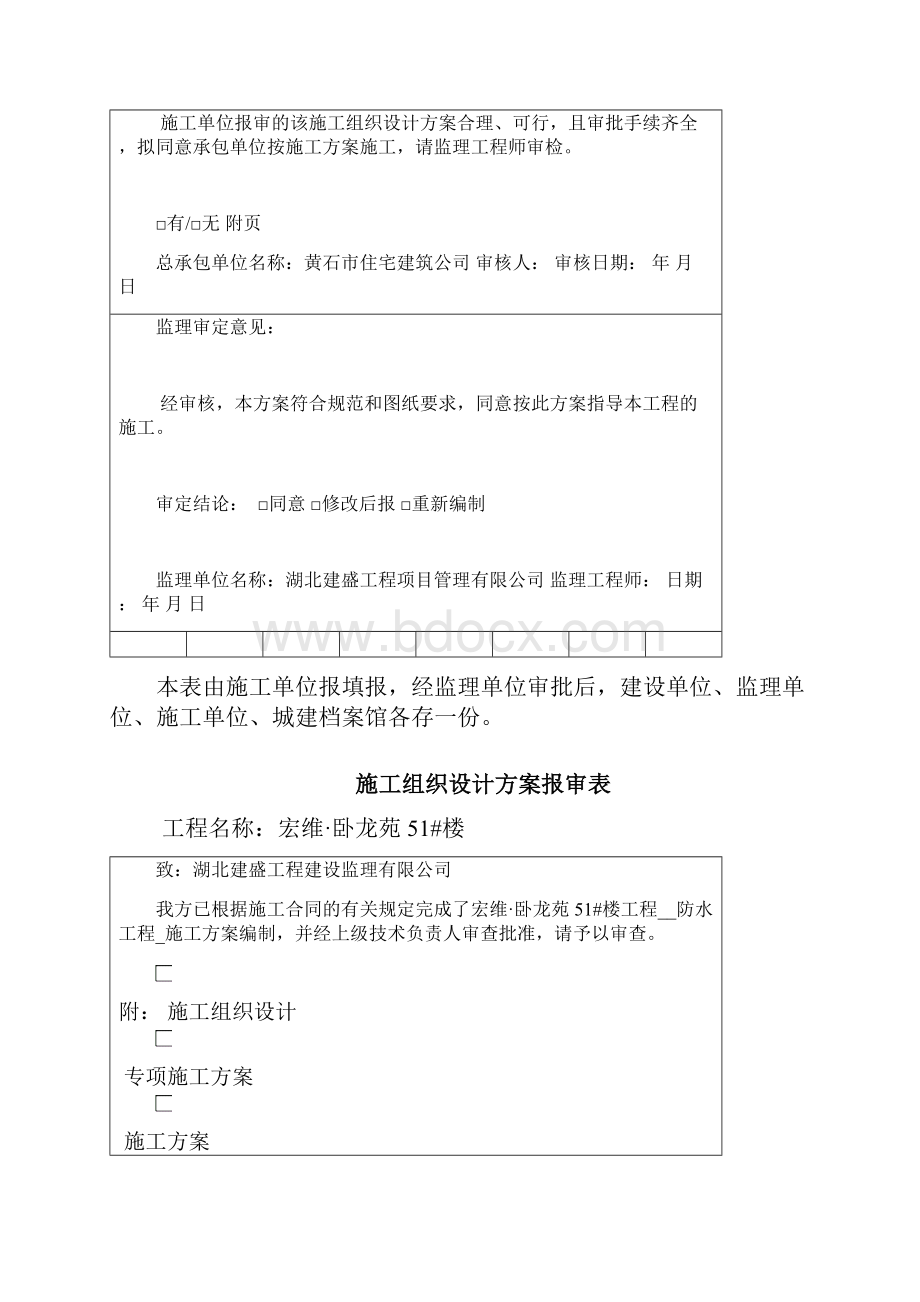 51#楼防水工程施工方案.docx_第2页