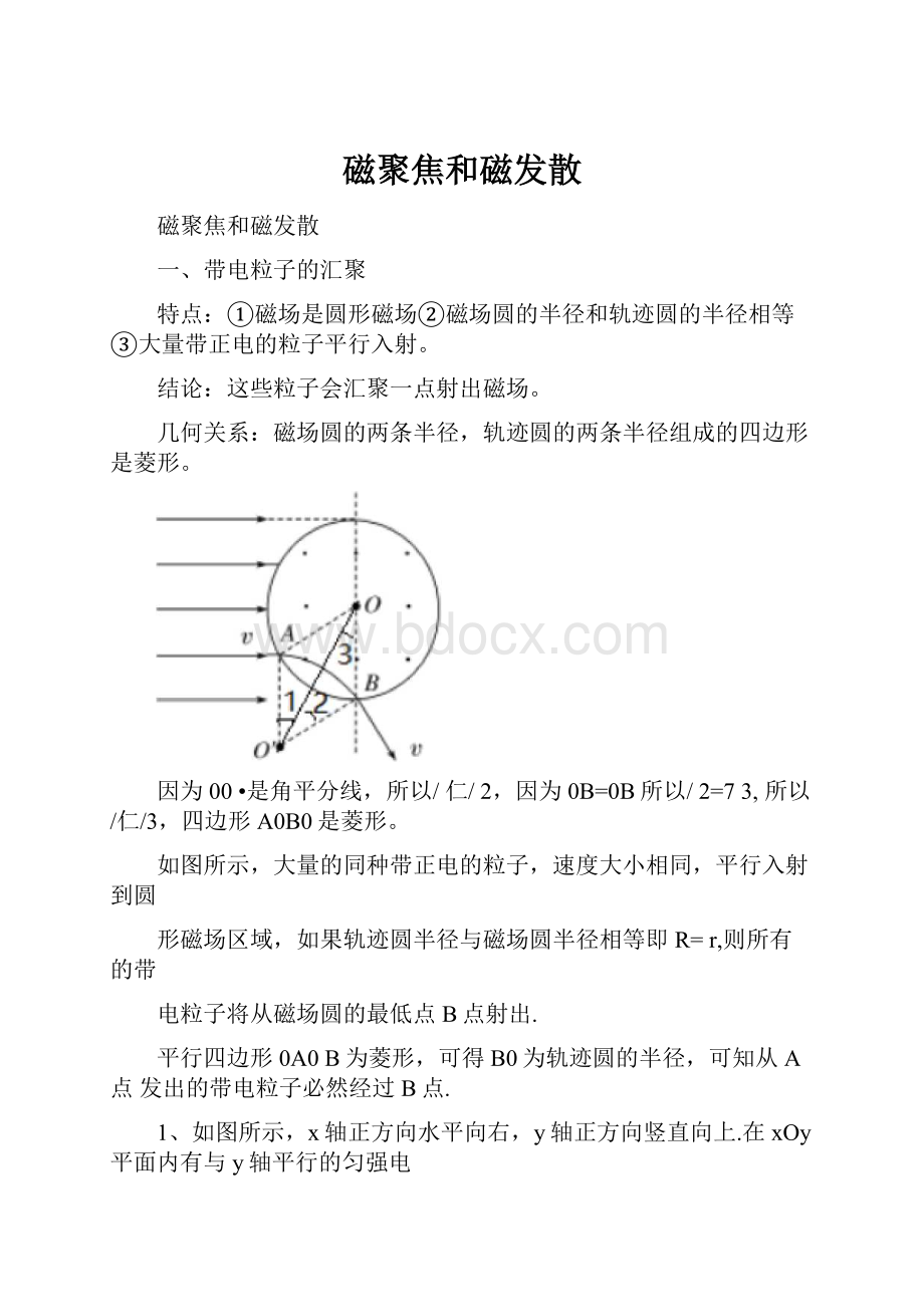 磁聚焦和磁发散.docx_第1页