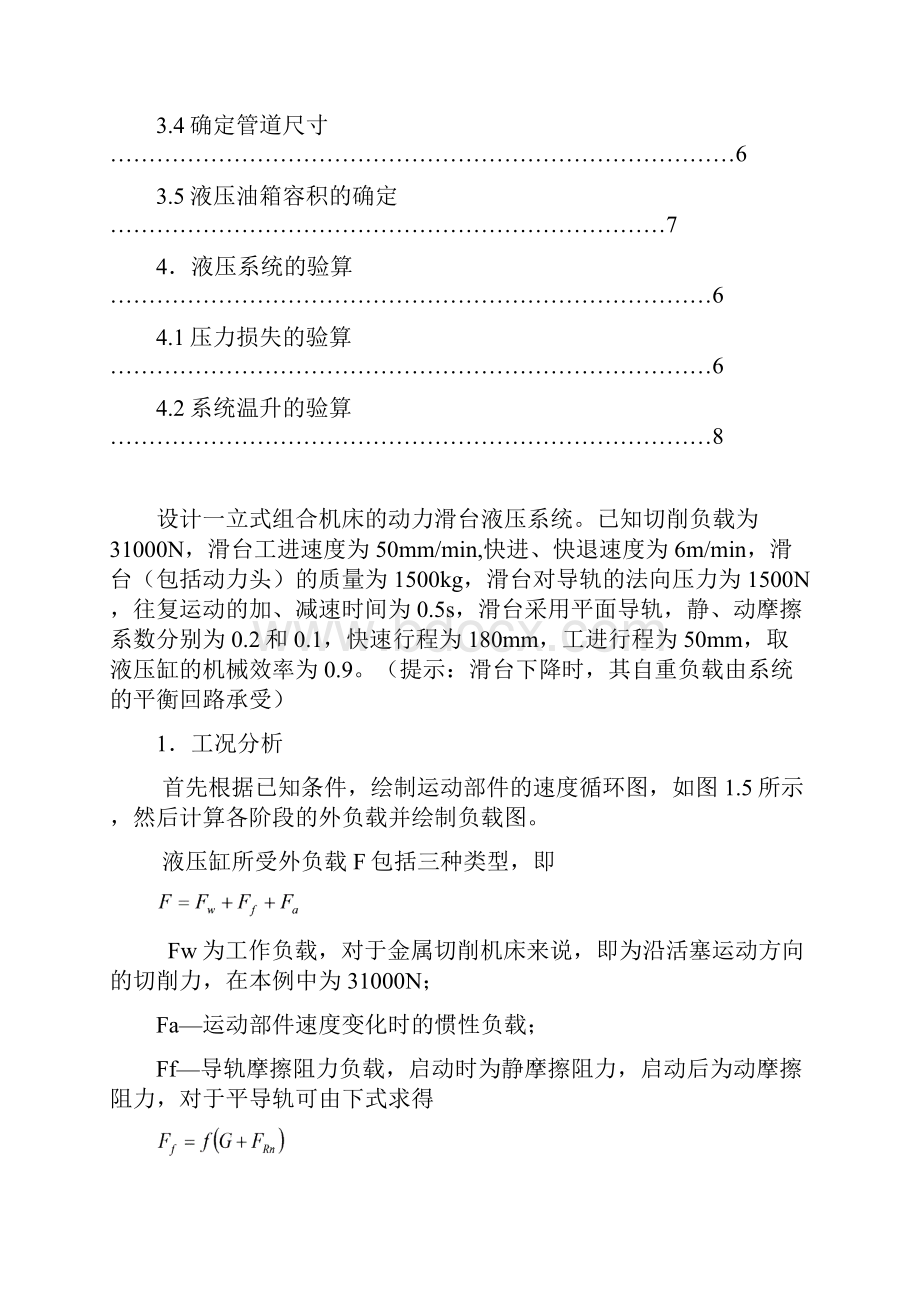 《立式组合机床的动力滑台》液压课程设计Word文件下载.docx_第2页