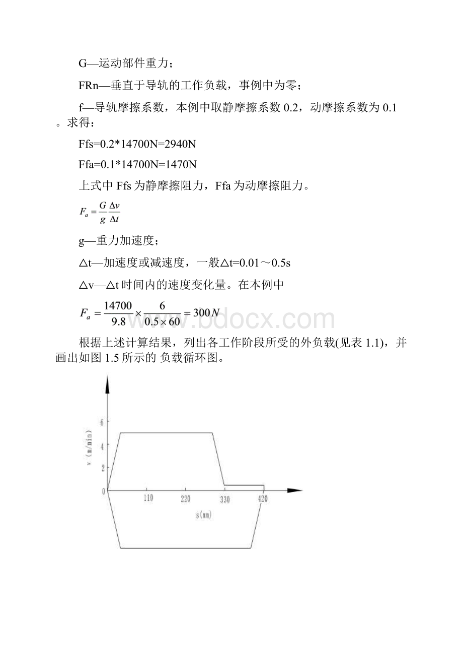 《立式组合机床的动力滑台》液压课程设计Word文件下载.docx_第3页