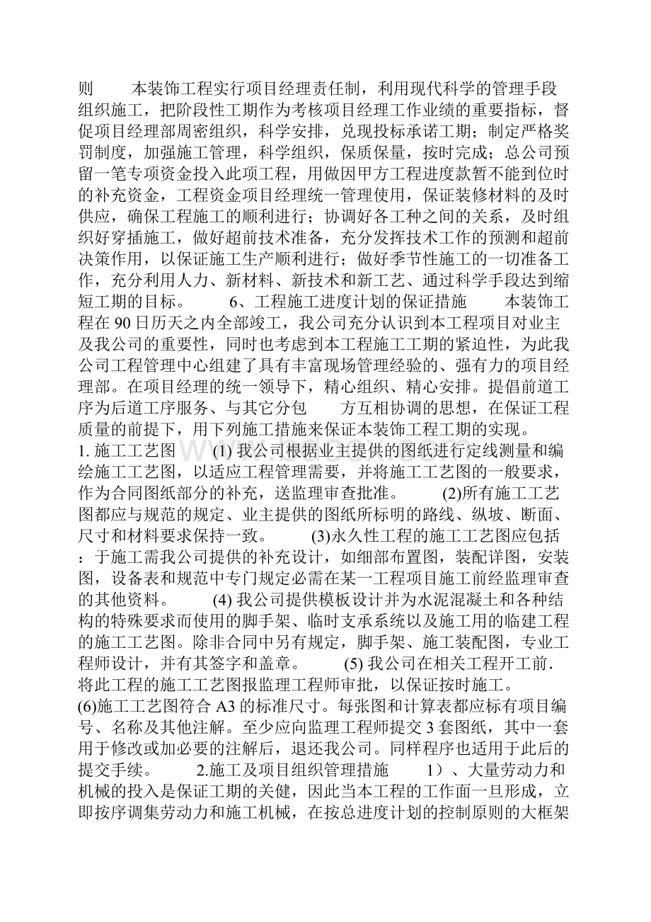 工程形象进度计划安排及保证措施Word格式.docx_第2页