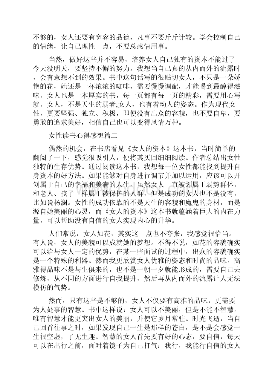 女性读书心得感想文档格式.docx_第2页