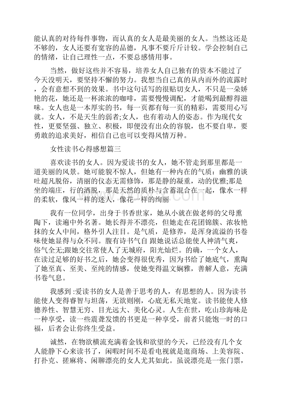 女性读书心得感想文档格式.docx_第3页