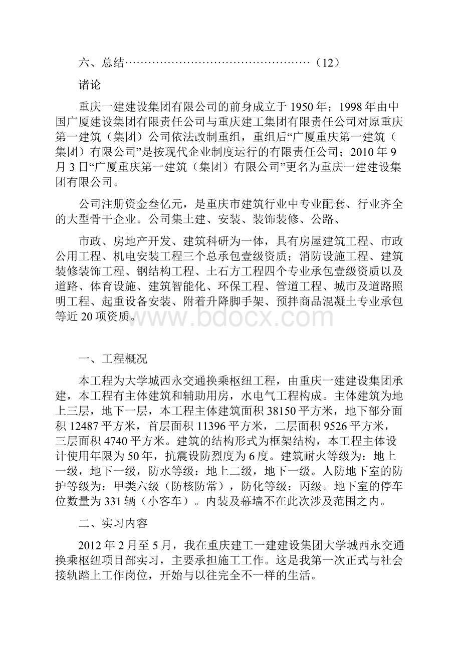 实习报告.docx_第2页