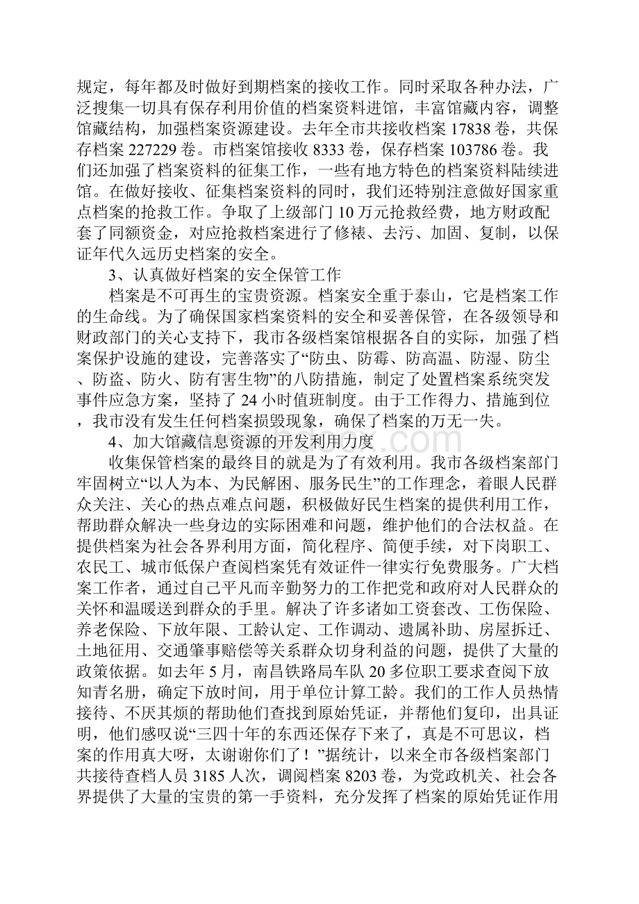 xx市档案局领导班子述职报告.docx_第2页