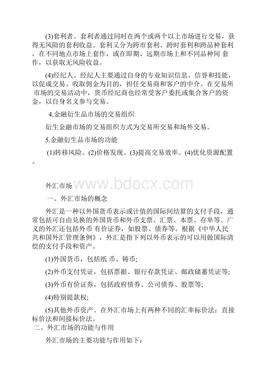 银行从业资格考试个人理财重点.docx_第2页