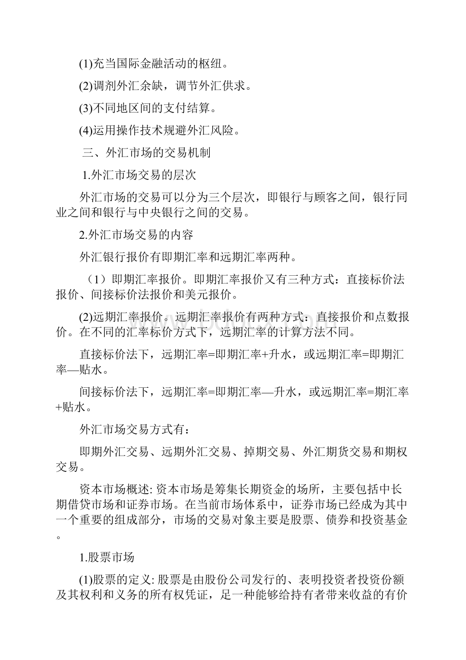 银行从业资格考试个人理财重点.docx_第3页