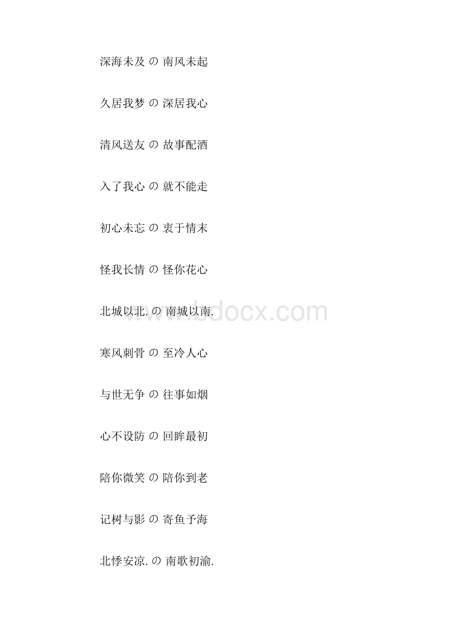 情侣网名一男一女四个字.docx_第2页