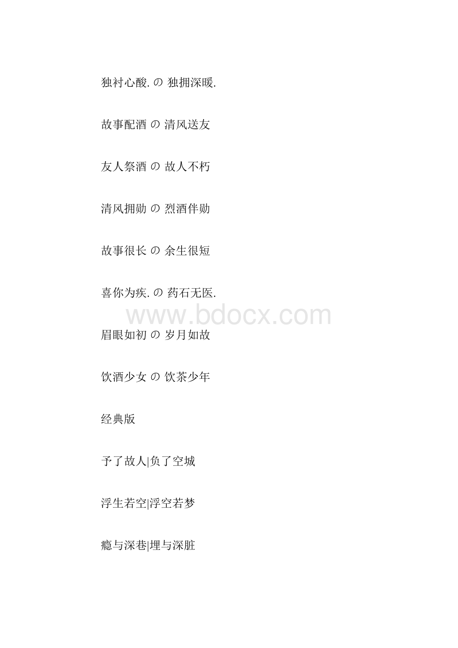 情侣网名一男一女四个字.docx_第3页