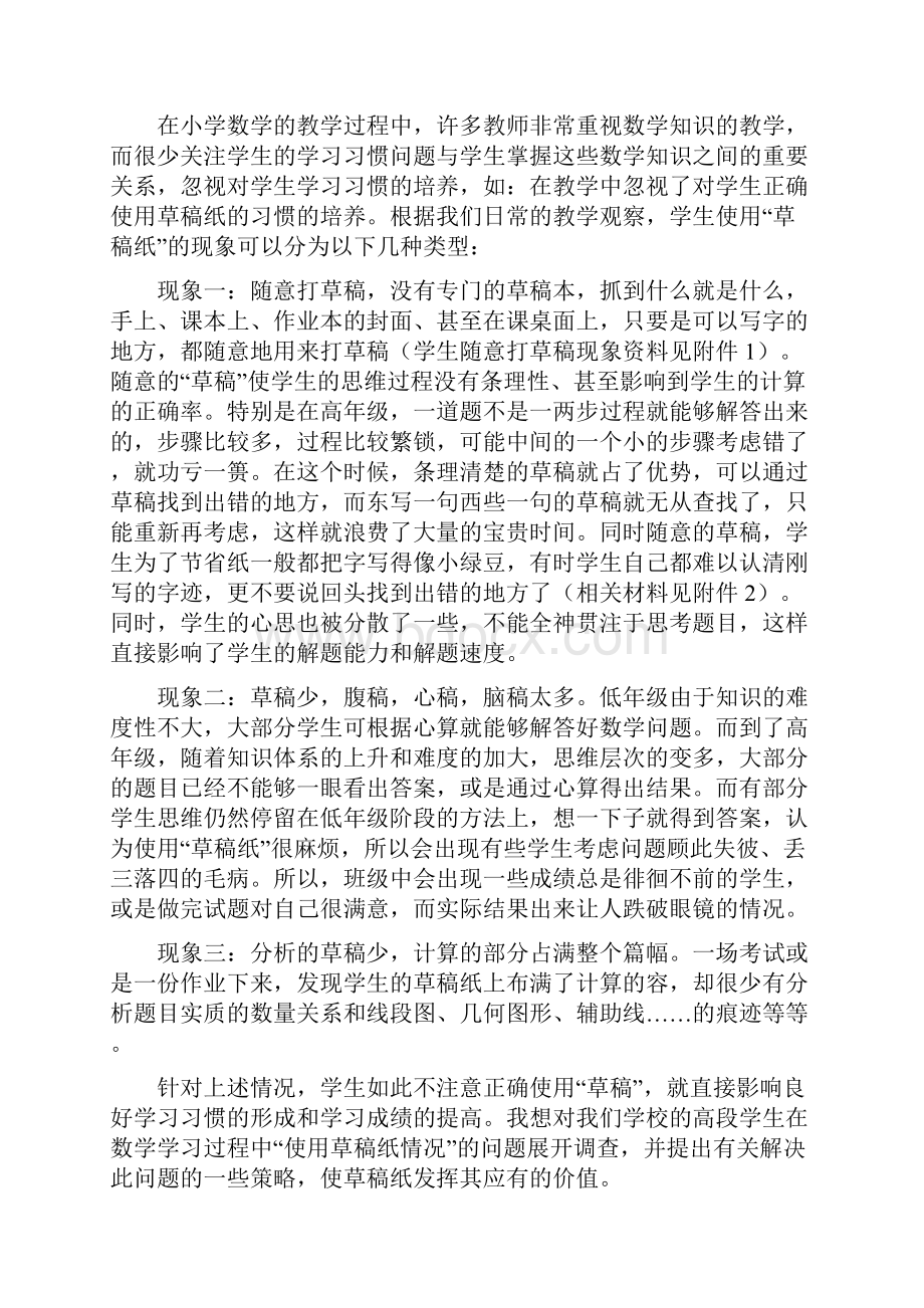 培养小学生在数学学习中正确使用草稿纸的方法研究.docx_第2页