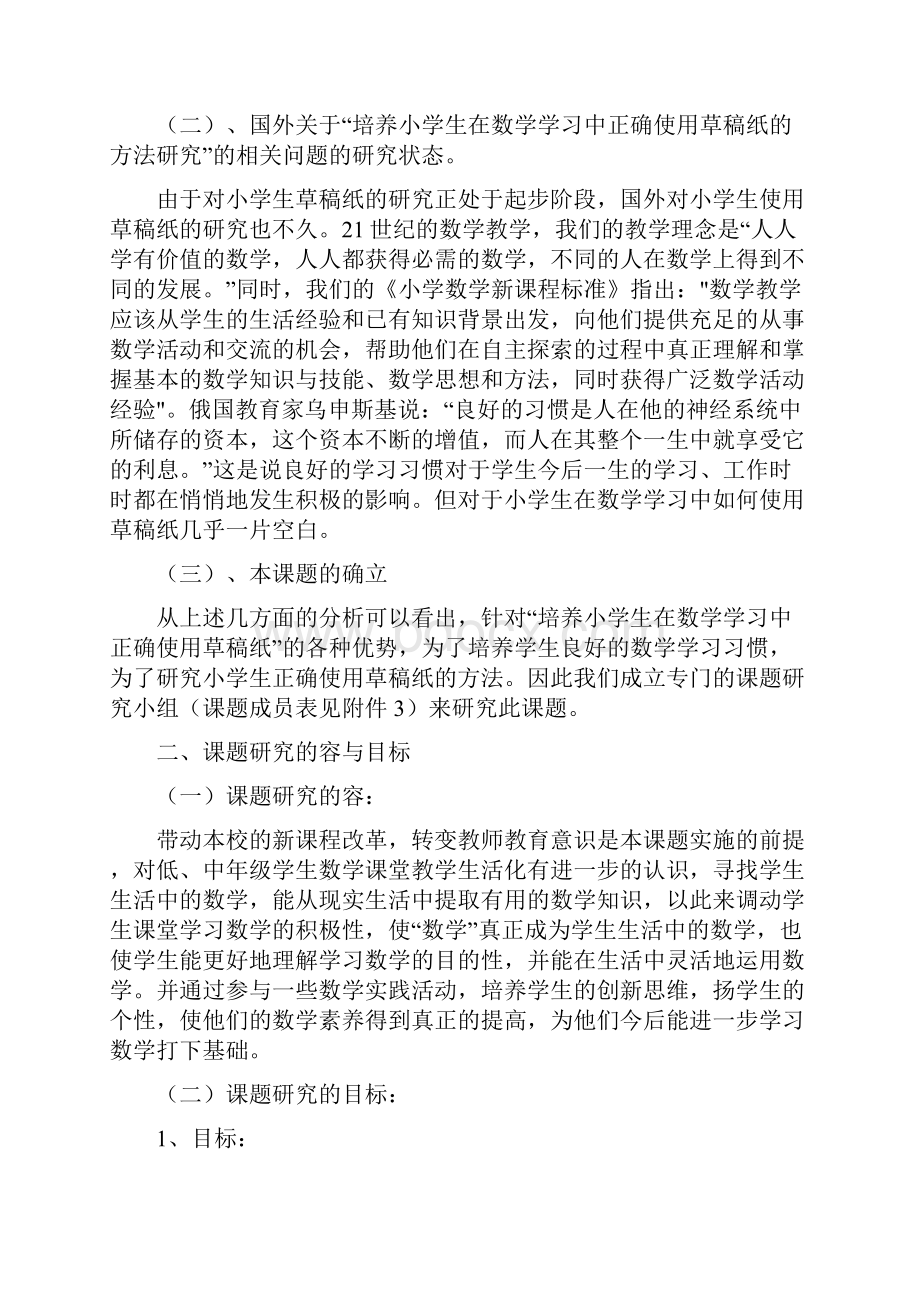 培养小学生在数学学习中正确使用草稿纸的方法研究.docx_第3页