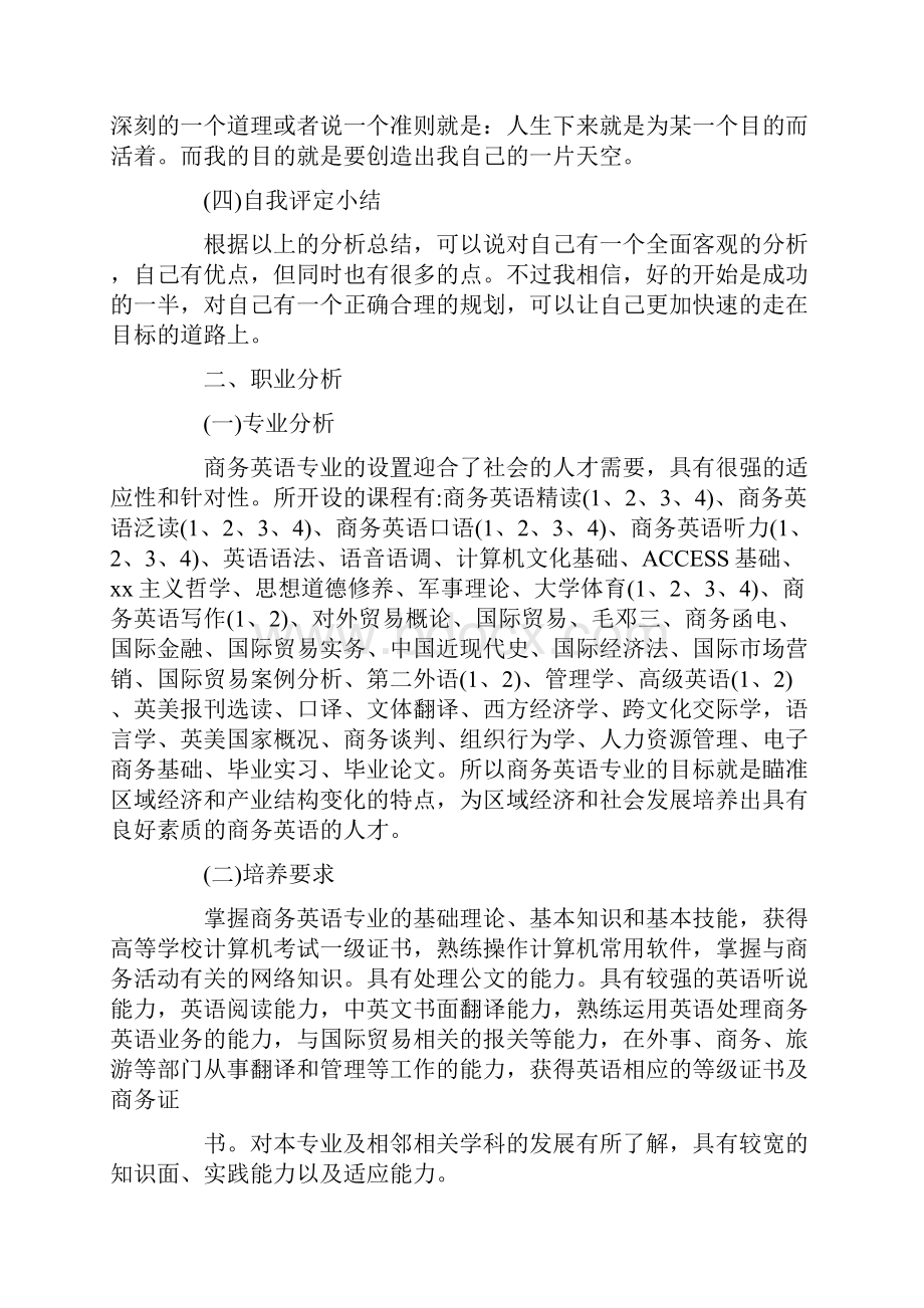 商务英语职业生涯规划书 3篇.docx_第2页