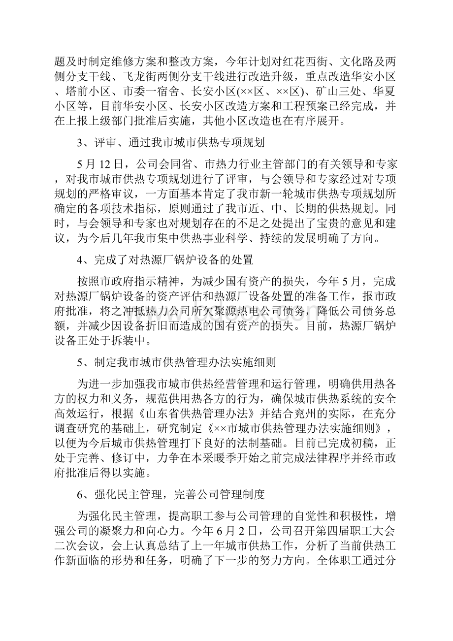 上半年工作总结和下半年工作计划4篇.docx_第2页