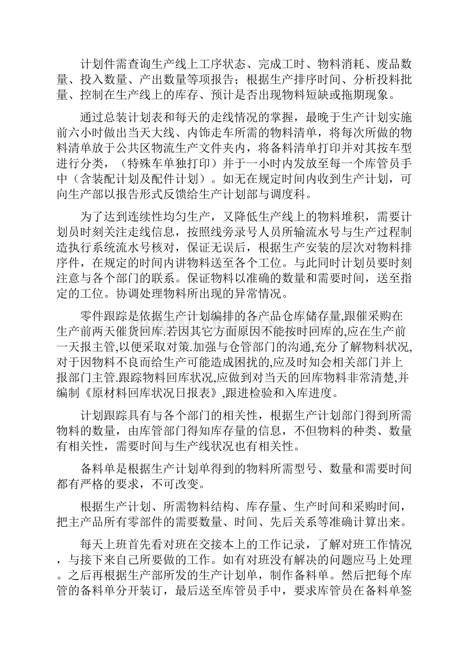 物料计划实习报告Word文档下载推荐.docx_第2页