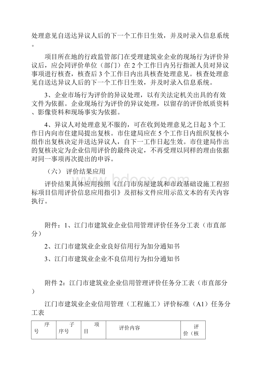 江门市建筑业企业信用管理工作指引 doc.docx_第3页