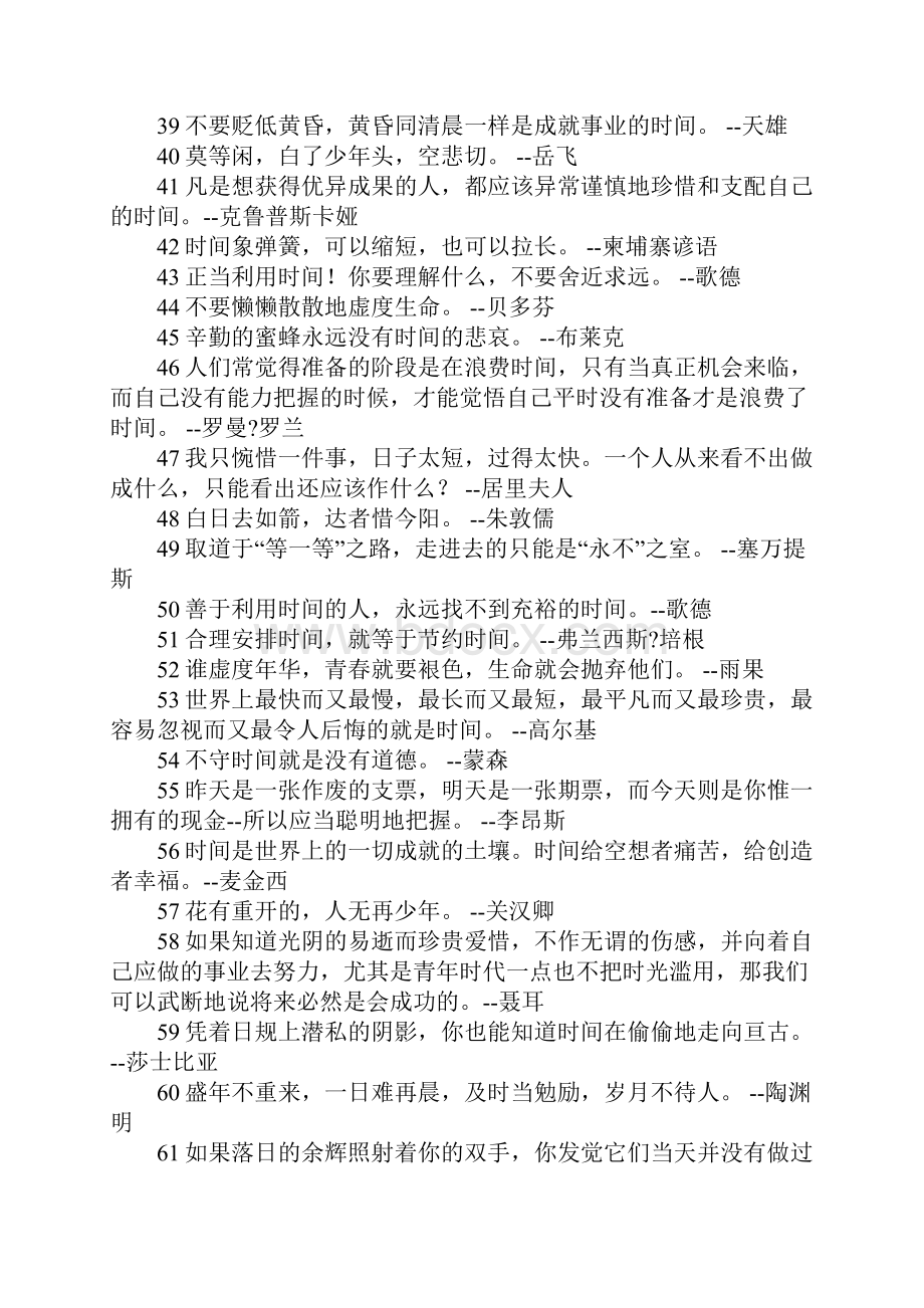 什么事都靠自己的名言.docx_第3页