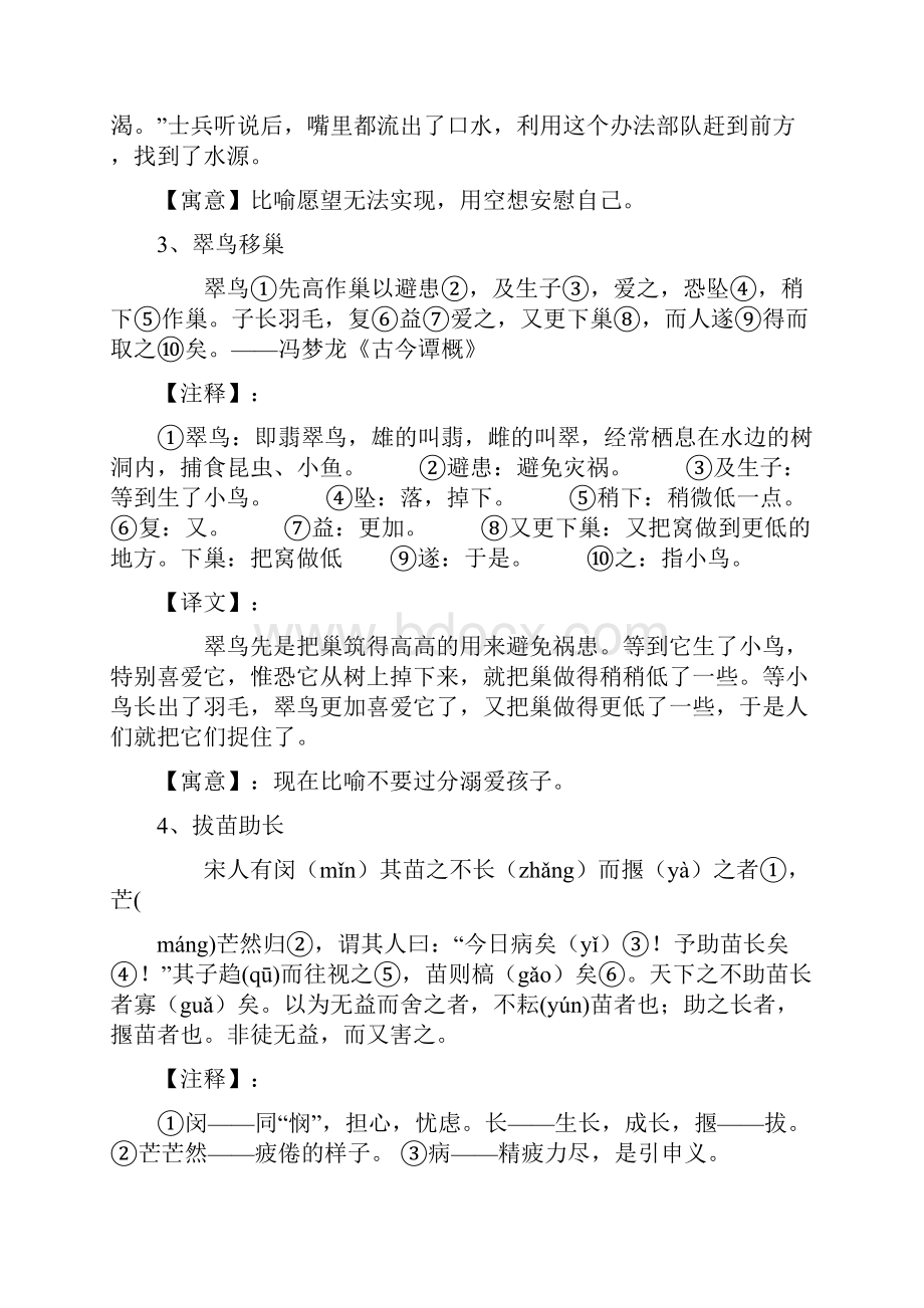 小学生经典古文诵读篇目40篇汇编.docx_第2页