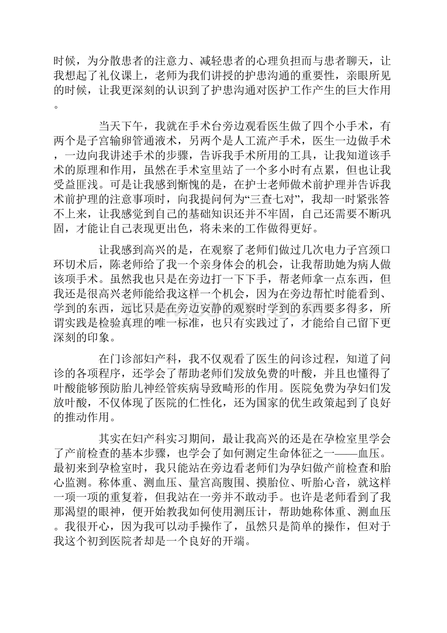 妇产实习报告合集5篇.docx_第2页