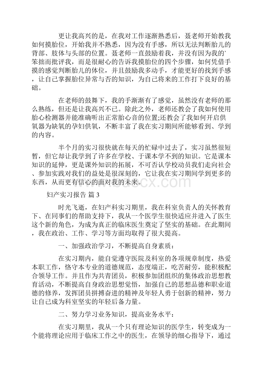 妇产实习报告合集5篇.docx_第3页