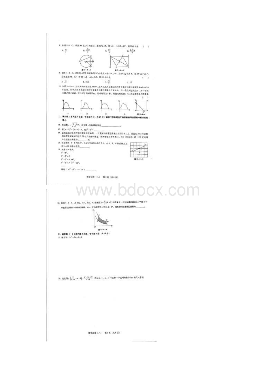 广东省中考考前押题数学试题八含答案.docx_第2页