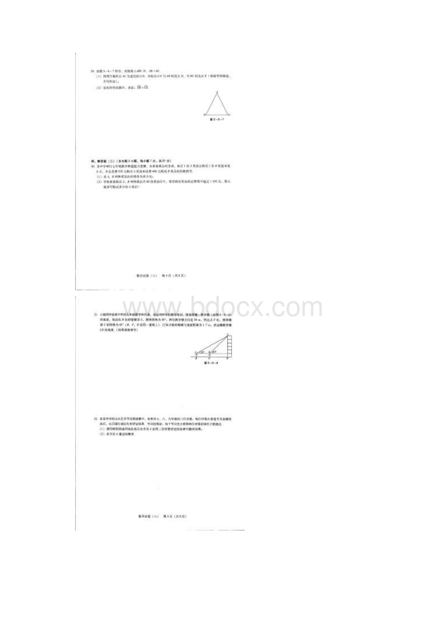 广东省中考考前押题数学试题八含答案Word文档格式.docx_第3页