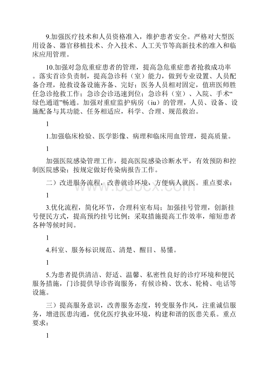 以病人为中心以提高医疗服务质量为主题的医院管理年活动方案可编辑版.docx_第3页