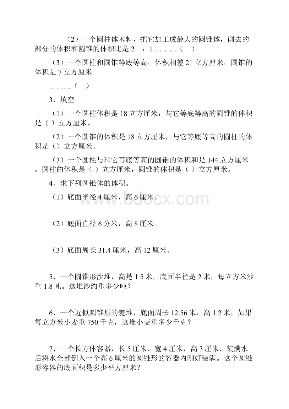 最新小升初总复习数学应用题归类讲解及训练中含答案.docx_第3页