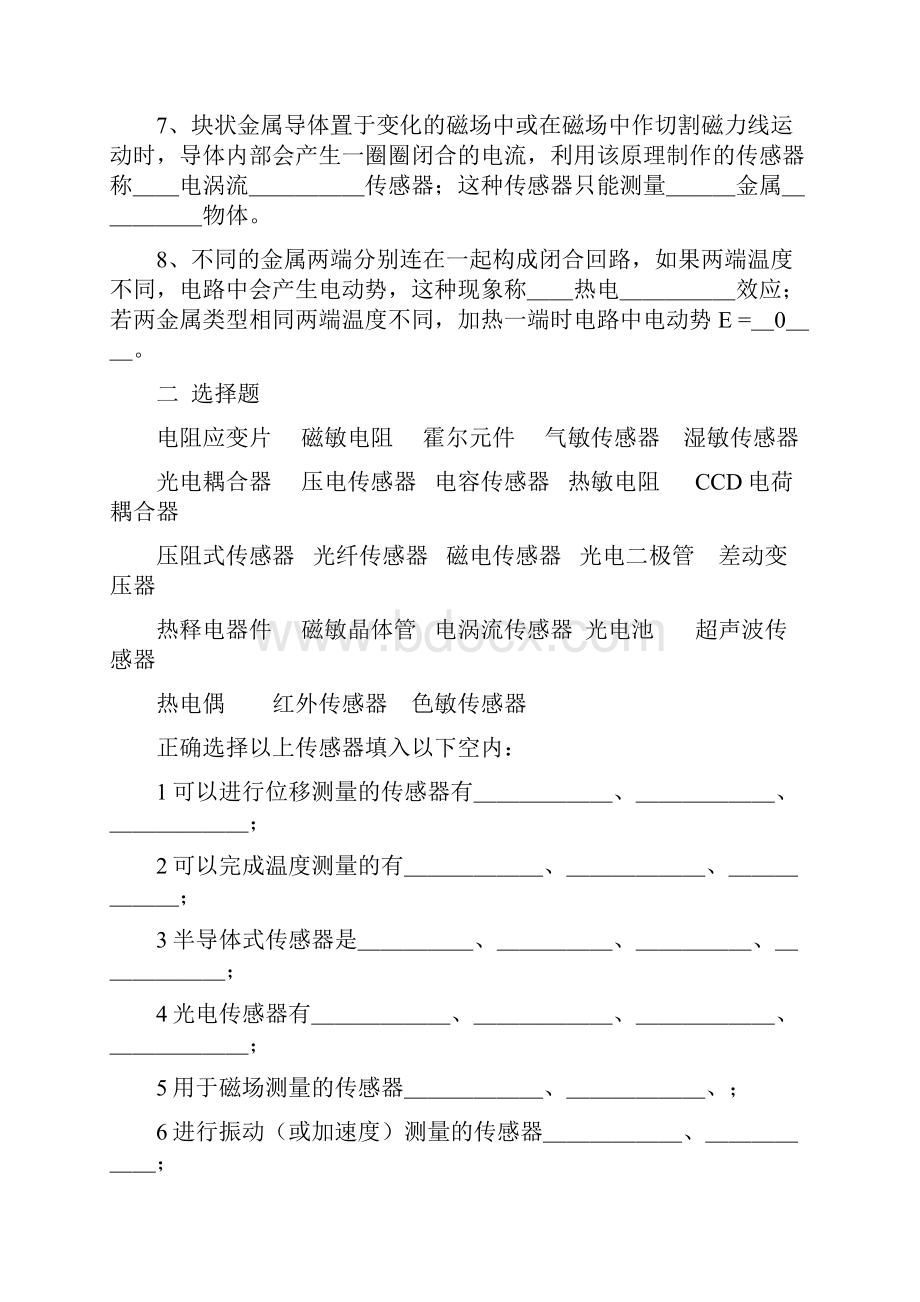 传感器原理与应用习题训练Word文件下载.docx_第2页