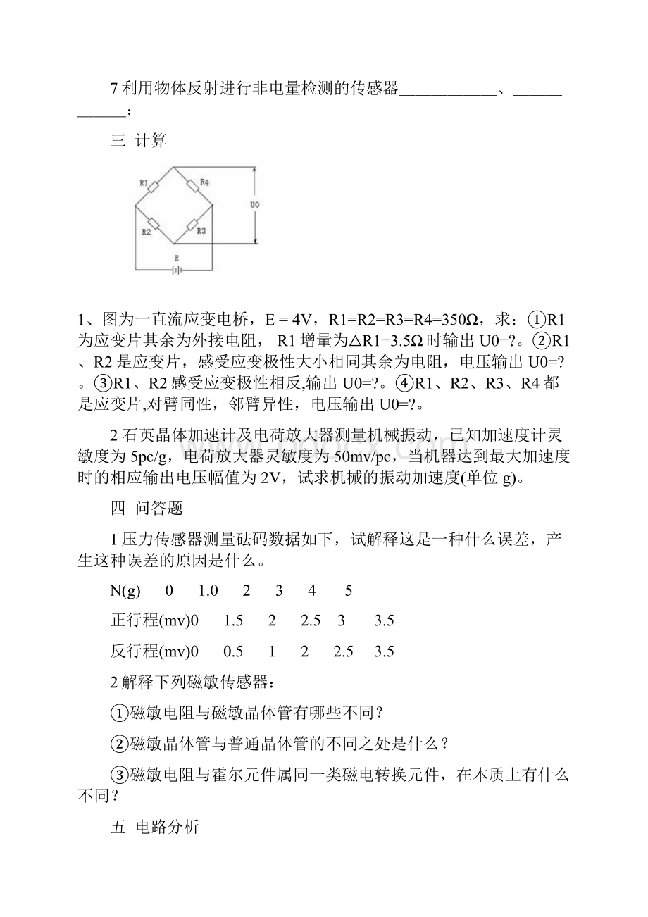 传感器原理与应用习题训练Word文件下载.docx_第3页