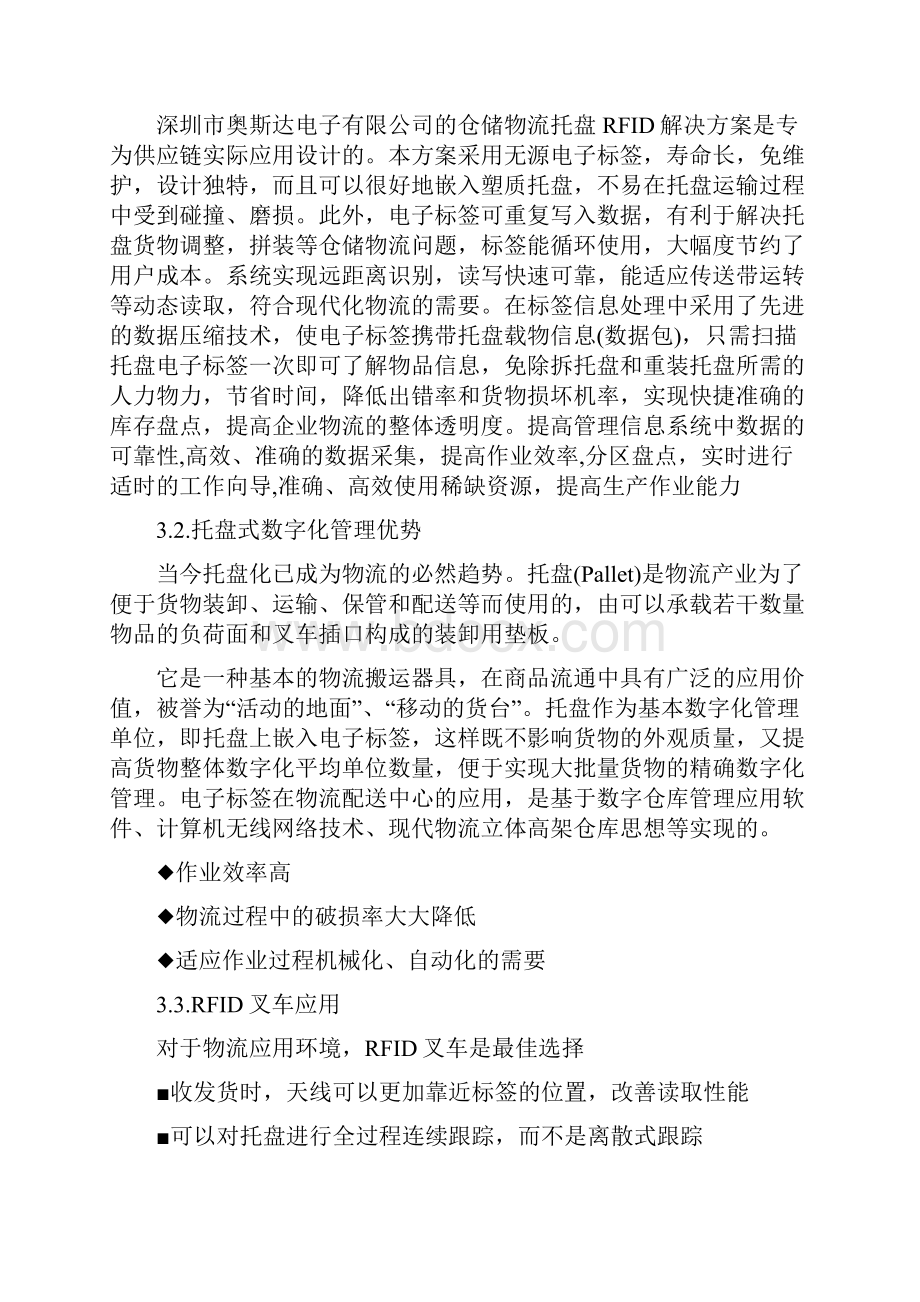 RFID仓库管理系统解决方案1docWord下载.docx_第2页