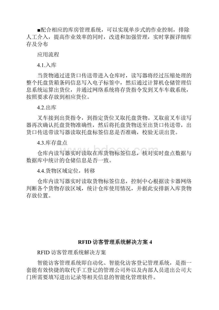 RFID仓库管理系统解决方案1docWord下载.docx_第3页