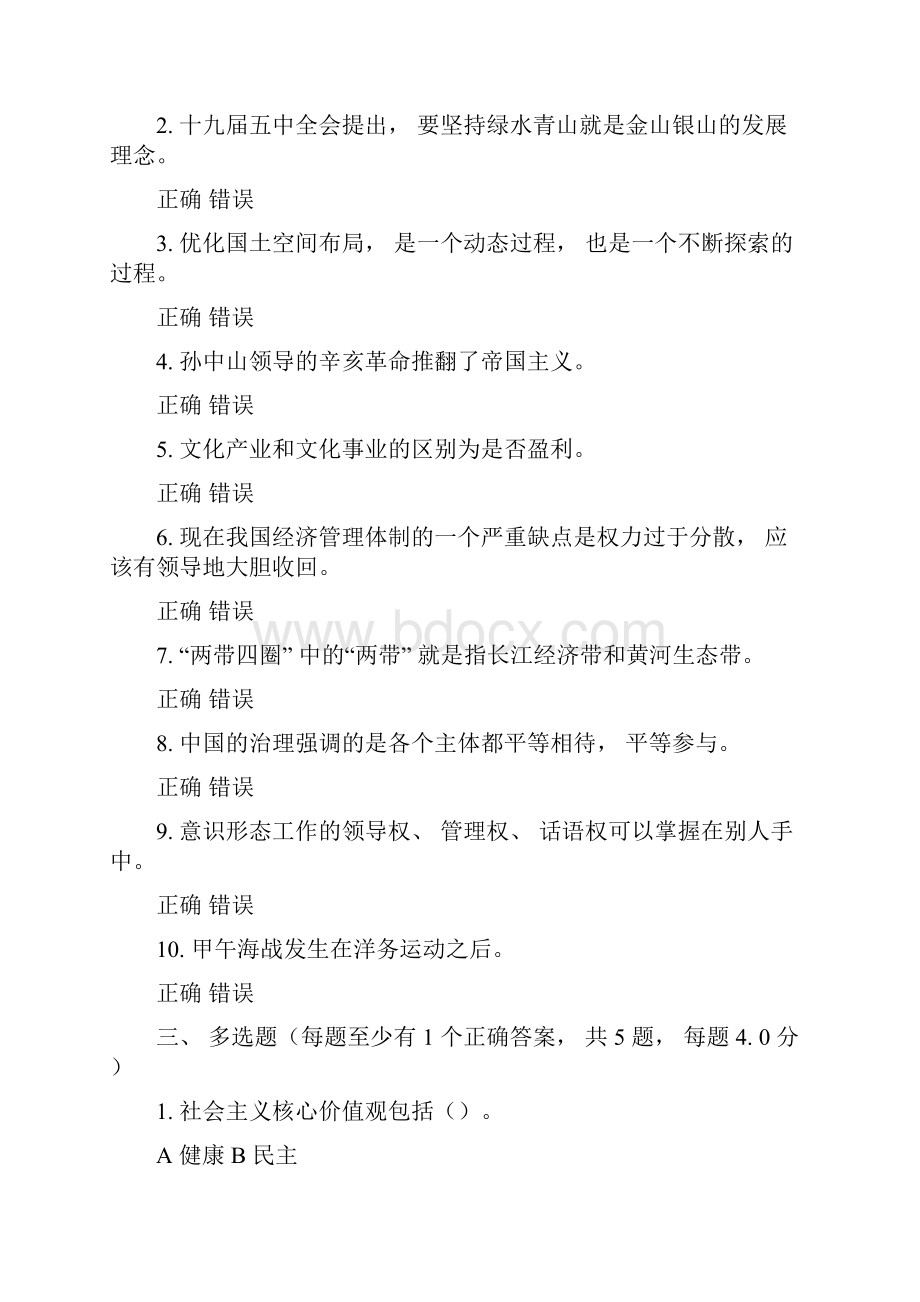 最新和田县专技人员继续教育公需课试题及参考答案精华版.docx_第3页