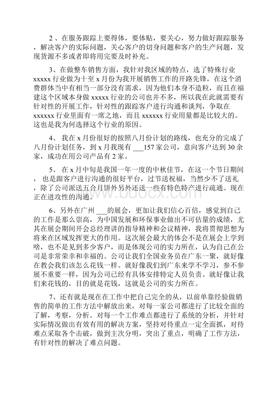 实用业务员个人工作总结10篇Word格式文档下载.docx_第2页