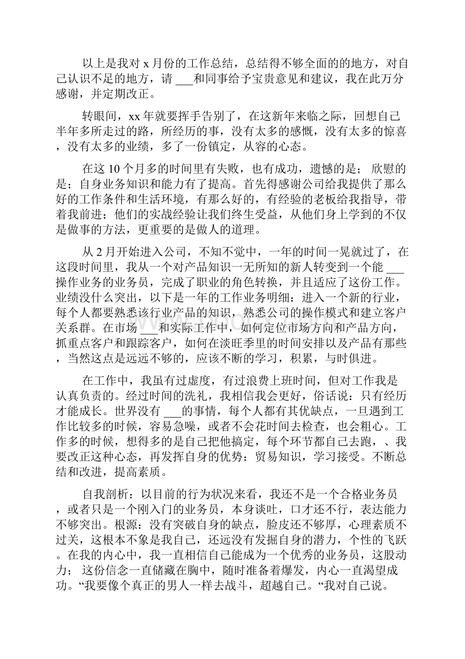 实用业务员个人工作总结10篇Word格式文档下载.docx_第3页