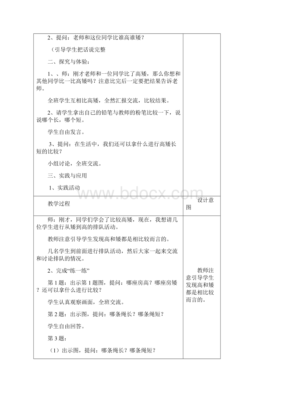 一年级上册数学上册教案.docx_第2页