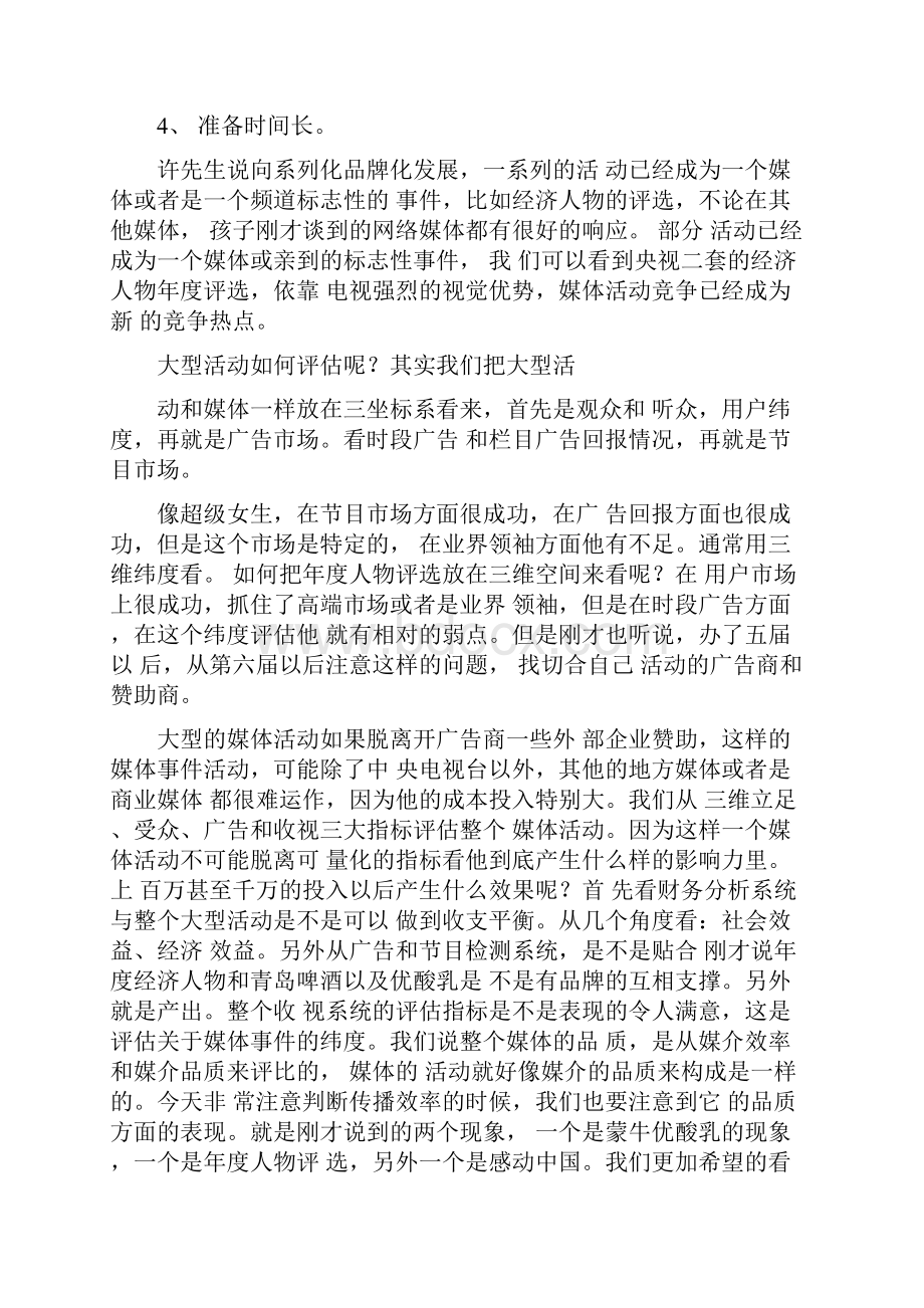 活动影响力与媒体影响力的关系.docx_第2页