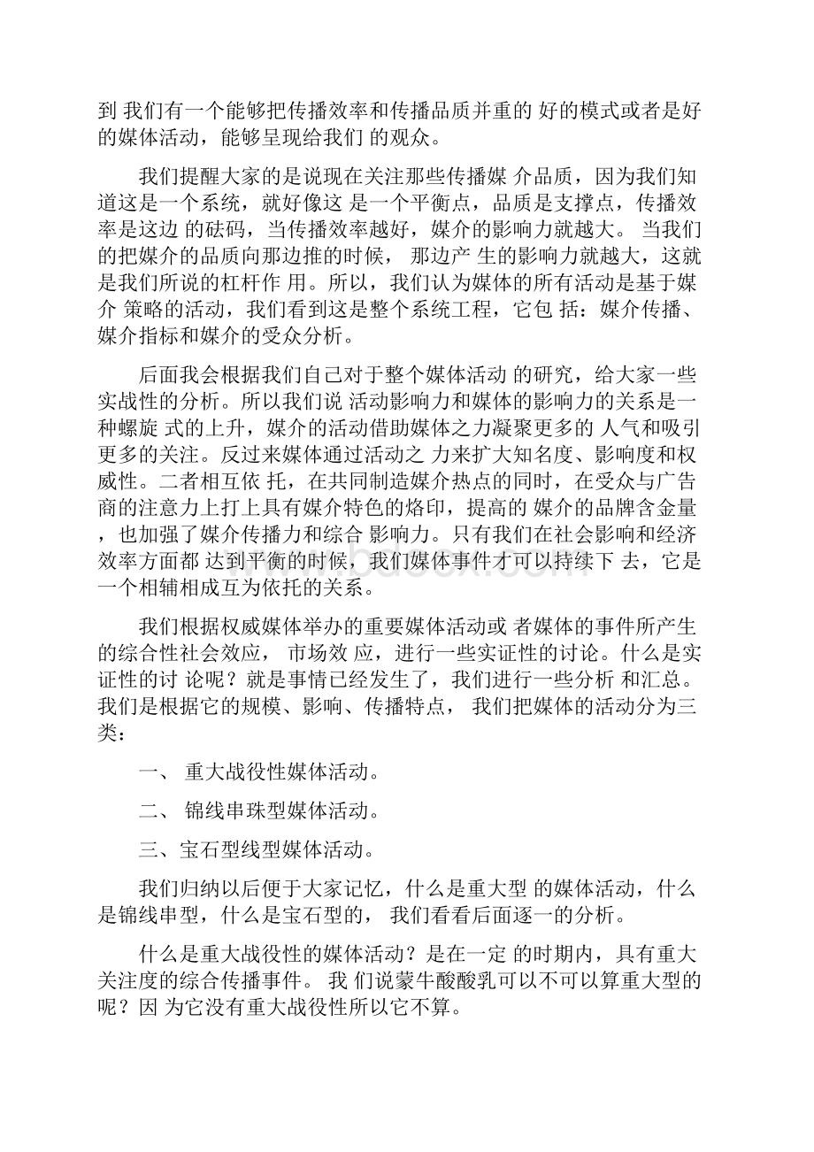 活动影响力与媒体影响力的关系.docx_第3页